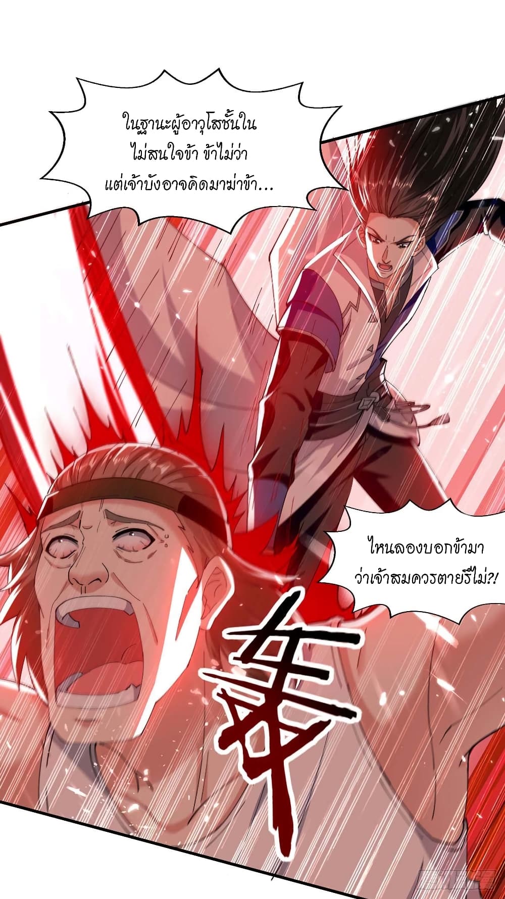 Peerless Martial Spirit 125 17